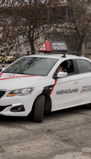 Детская автошкола в Днепре, 1 занятие