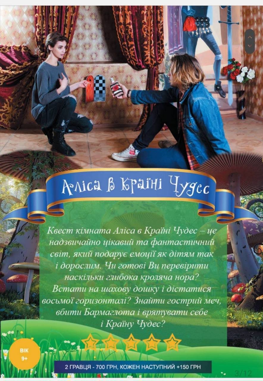 Квест-комнаты в Луцке - фото 1