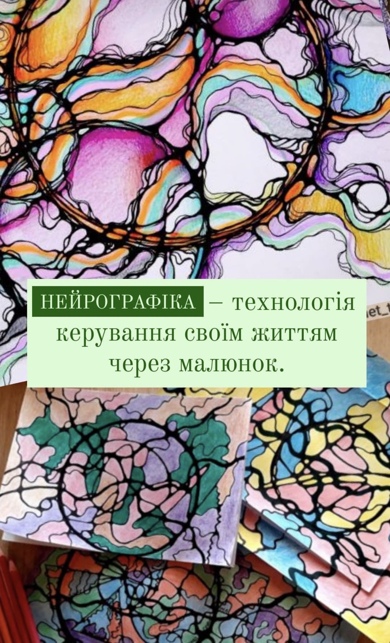 Арт практика нейрографіка для одного у Харкові - фото 4