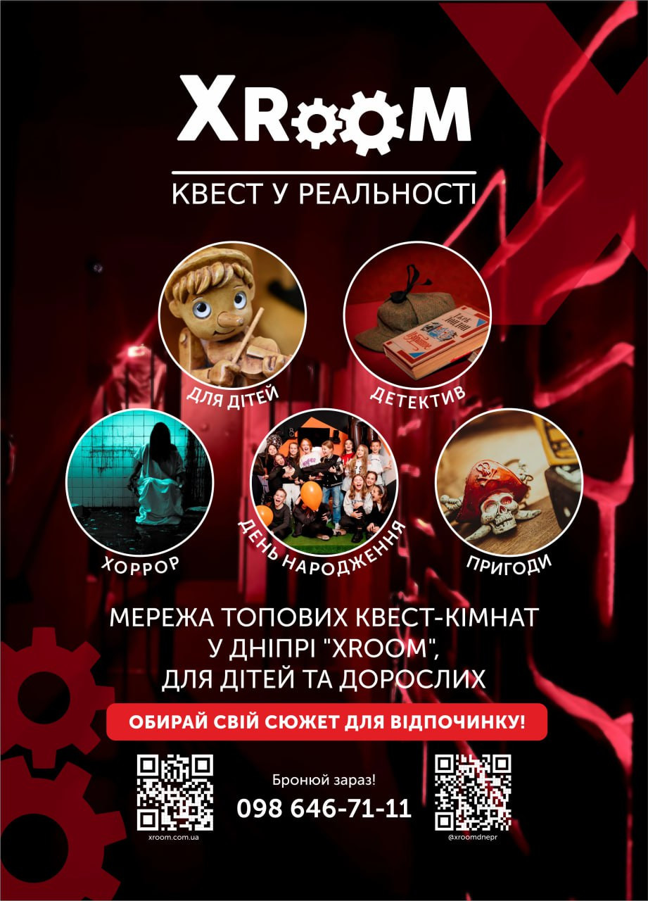 Квест комнаты XRoom в Днепре - фото 10