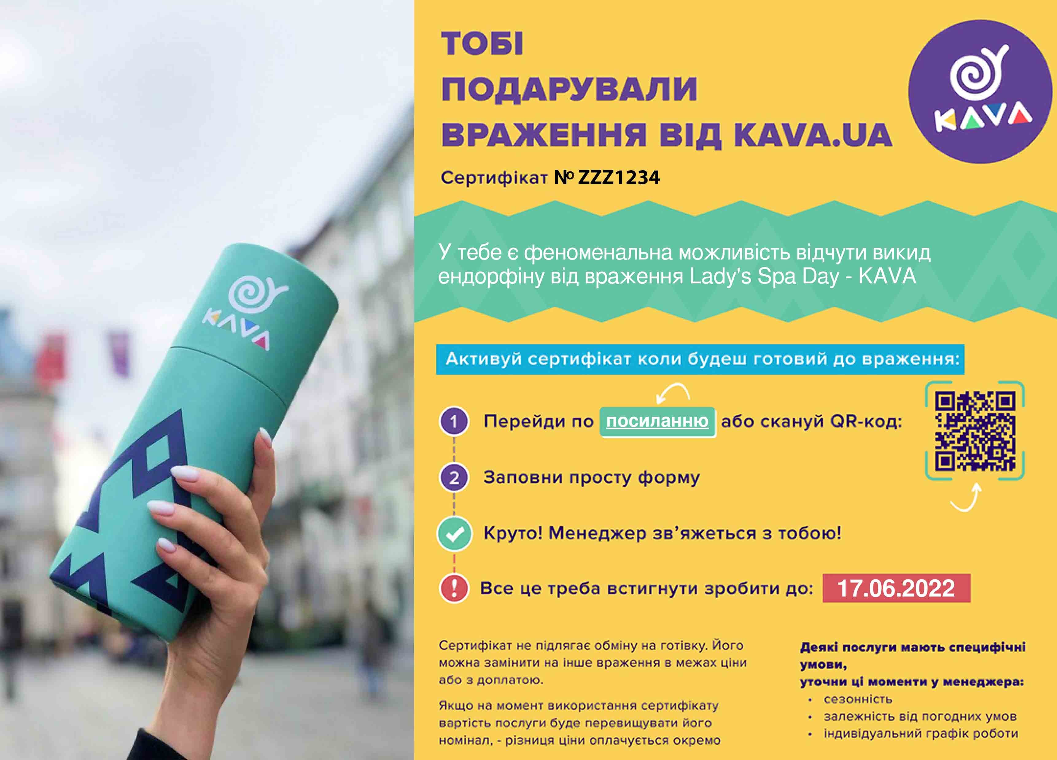 Электронный сертификат