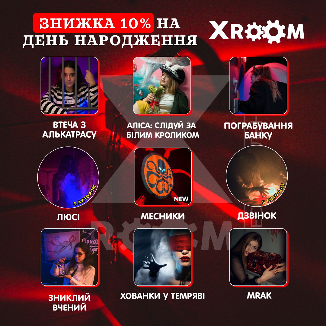 Квест кімнати XRoom Чернігів - фото 4