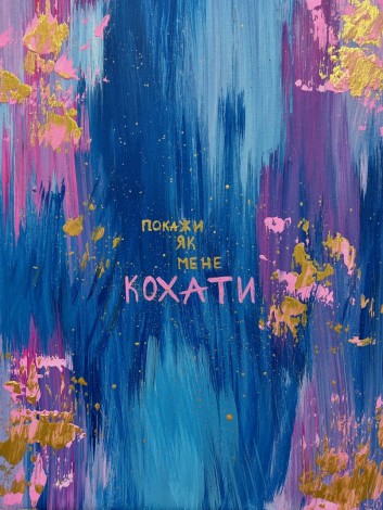 Арт побачення у Вінниці