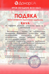 Наша гордість, нагороди і подяки KAVA