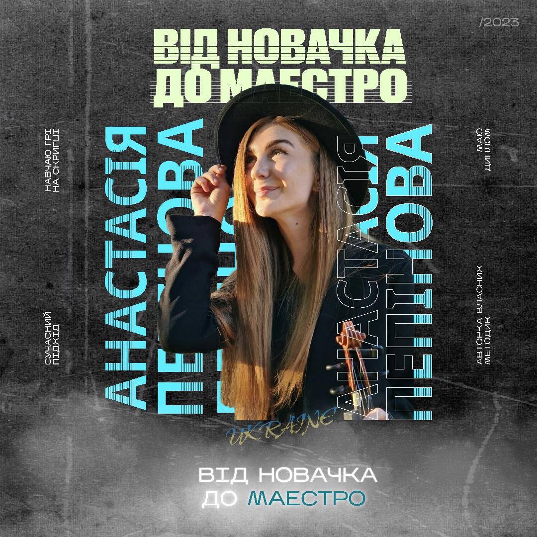 Урок игры на скрипке в Николаеве - фото 12