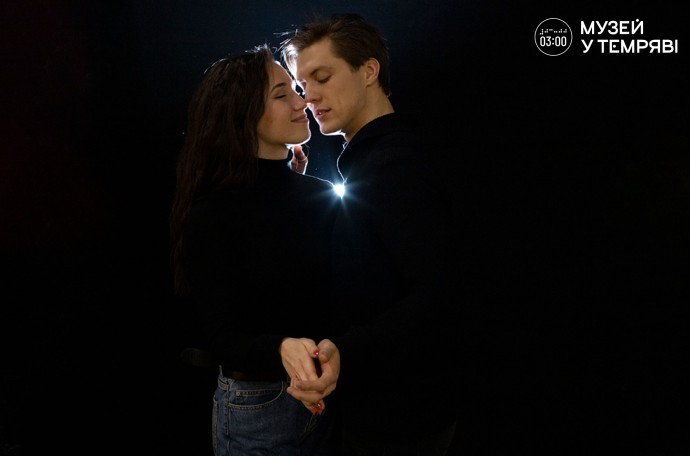 Свидание в темноте в Киеве
