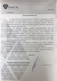 АВАЛОН