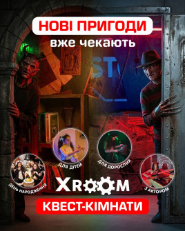Квест комнаты XRoom в Днепре - фото 8
