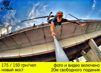 Прыжки с моста в Каменском, КАVA