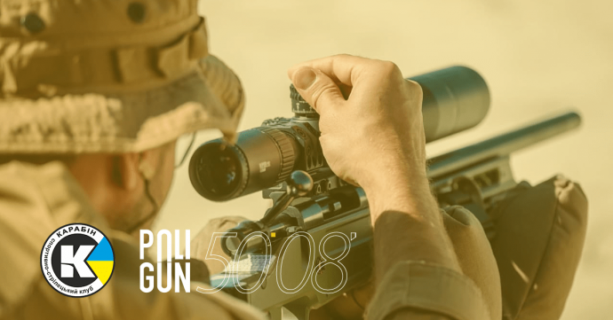 Стрільба з вогнепальної зброї на полігоні