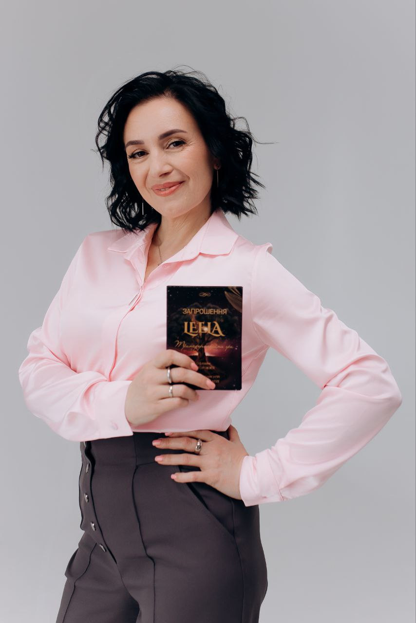 Индивидуальная трансформационная игра Лила в Запорожье - фото 2