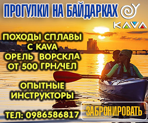 Сплав по річці Оріль на байдарках з KAVA Дніпро