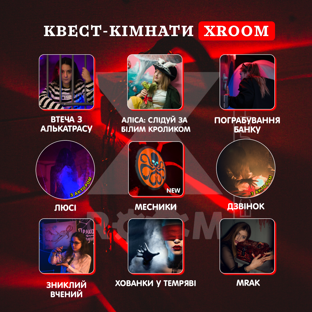 Квест кімнати XRoom Чернігів - фото 7